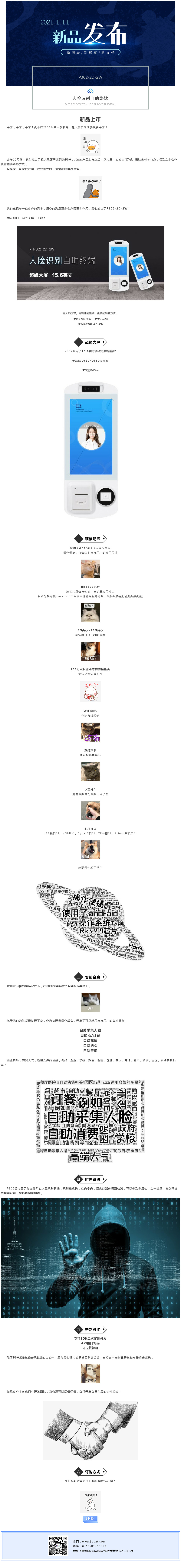 優(yōu)卡特全自助刷臉消費設備，超級大屏！