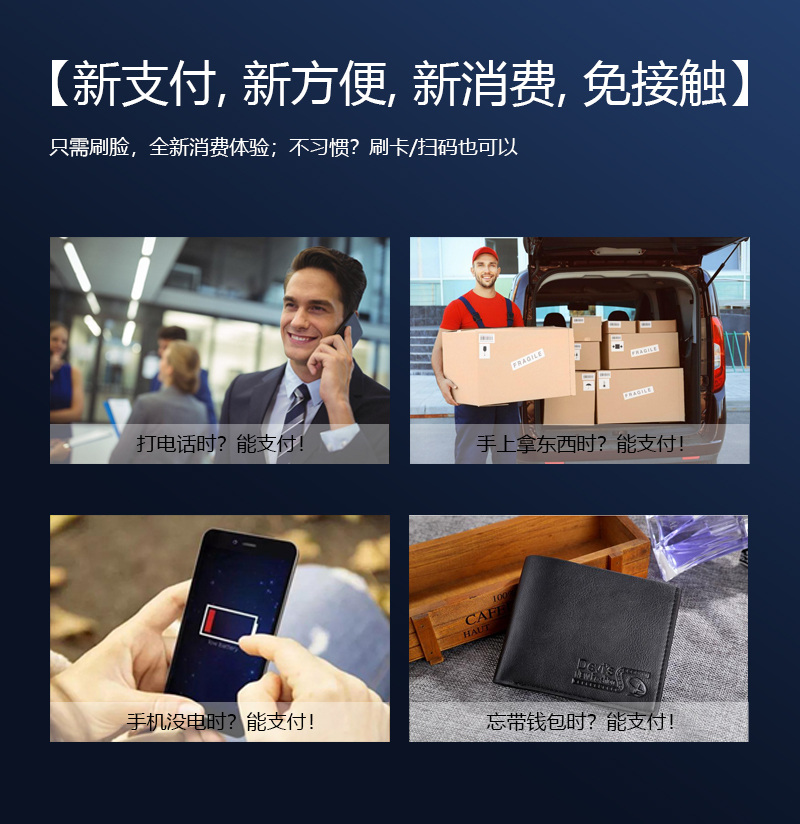新支付,新方便,新消費,免接觸,只需刷臉,全新消費體驗；不習(xí)慣？刷卡掃碼也可以,打電話時能支付,手上拿東西時能支付,手機沒電時能支付,忘帶錢包時能支付