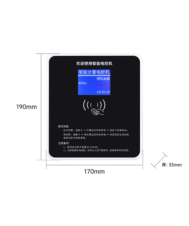 4G刷卡電控機(jī)